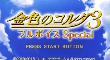 Kiniro no Corda 3 - Full Voice Special (Japan) screen shot title